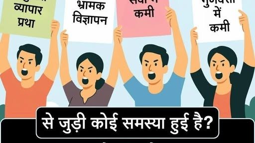 Know Your Consumer Rights