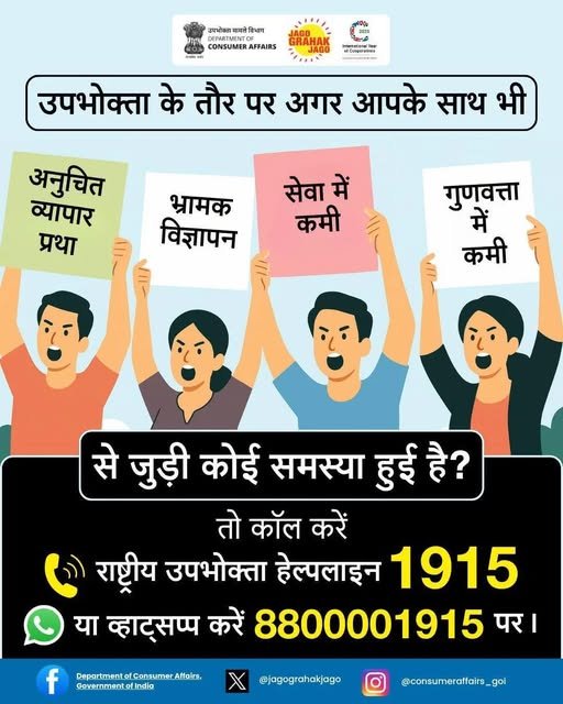 Consumer & Citizen Awareness Campaign
